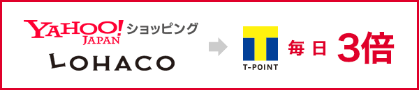 Yahoo!ショッピングとLOHACOならいつでもポイント3倍