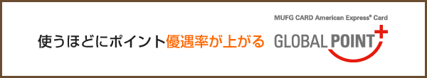 使うほどにポイント優遇率が上がる