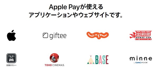 ApplePayが使えるネットショップ