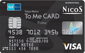 東京メトロ　To Me CARD Prime