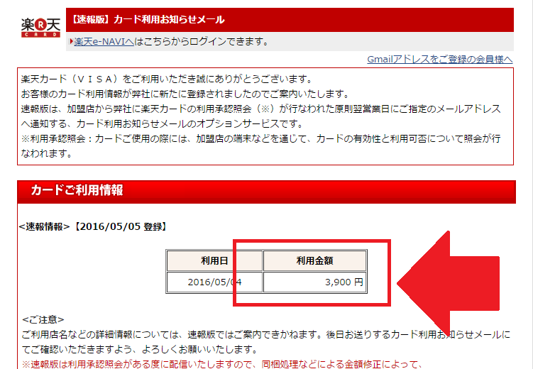 体験談 楽天カードの利用お知らせメールでamazonプライムに知らない間に入会していたことが判明 クレジットカードおすすめクレ家