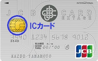 JCB CARD EXTAGEシルバーICチップ